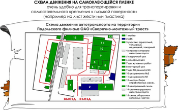 Схема движения (2х1 метр, пленка) - Схемы движения автотранспорта - магазин "Охрана труда и Техника безопасности"