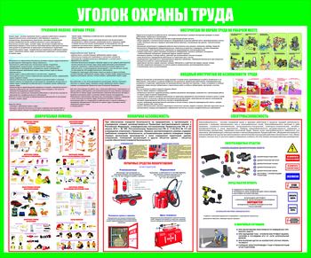 С135 Уголок охраны труда (1200х1000 мм,  пластик ПВХ 3мм, Прямая печать на пластик) - Стенды - Стенды по охране труда - магазин "Охрана труда и Техника безопасности"