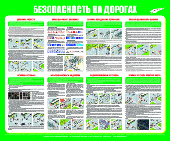 С92 Стенд "Безопасность на дорогах" (1200х1000 мм, пластик ПВХ 3мм, прямая печать на пластик) - Стенды - Стенды по безопасности дорожного движения - магазин "Охрана труда и Техника безопасности"